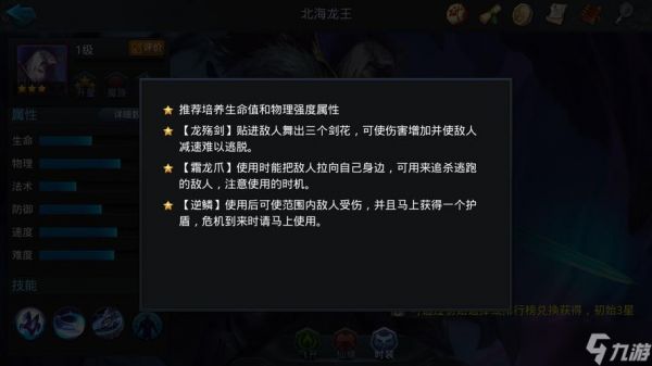 乱斗西游北海龙王带什么好