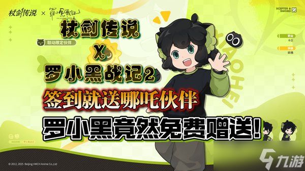 杖剑传说罗小黑联动角色选哪个好