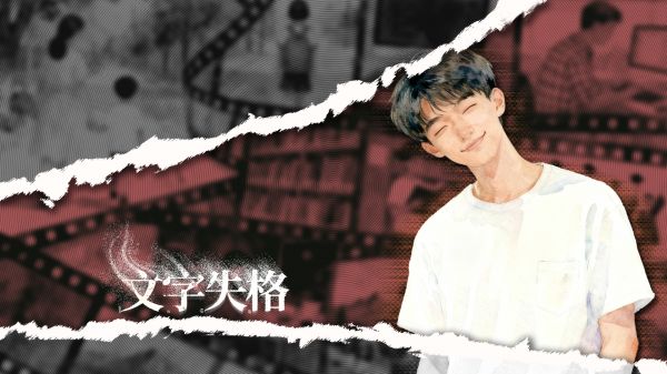 文字失格什么时候出 公测上线时间预告