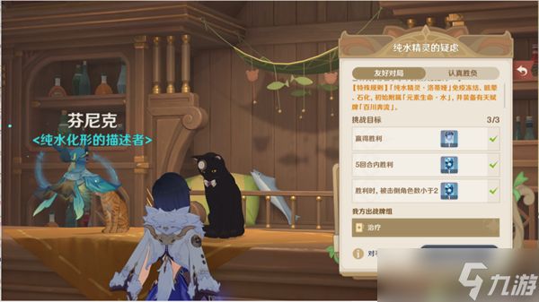 原神纯水精灵的疑虑打法介绍