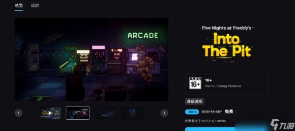 Epic喜加二:《玩具熊的五夜后宫:陷落球池》《班迪与墨水机器》免费领取