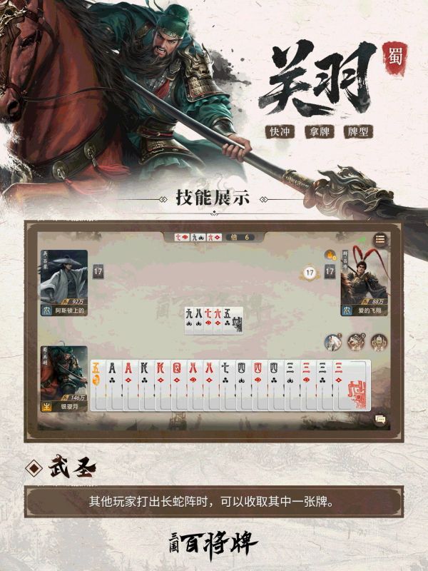 三国百将牌名将关羽技能介绍
