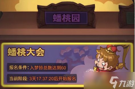 咸鱼之王新俱乐部玩法蟠桃园详解