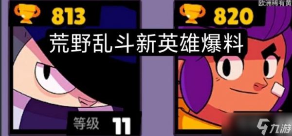 荒野乱斗2024圣诞节新英雄技能爆料(一起来了解新英雄的技能特点)