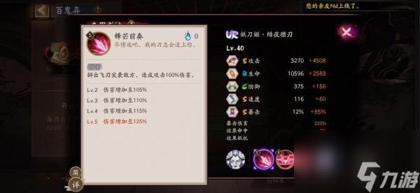 阴阳师ur妖刀姬值得培养吗 阴阳师UR妖刀姬技能解析