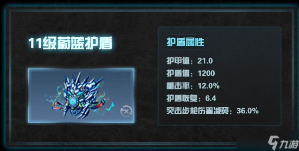 明日之后三种护盾哪个好