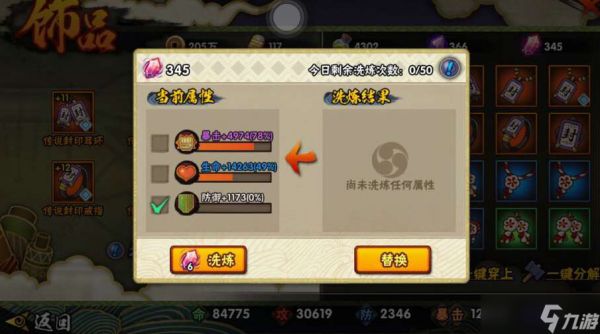 火影忍者手游哪个饰品提升战力多