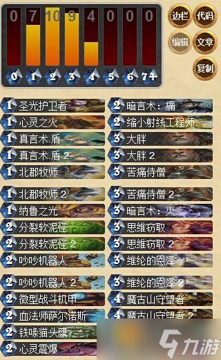 炉石传说大胖牧师卡组推荐与思路解析