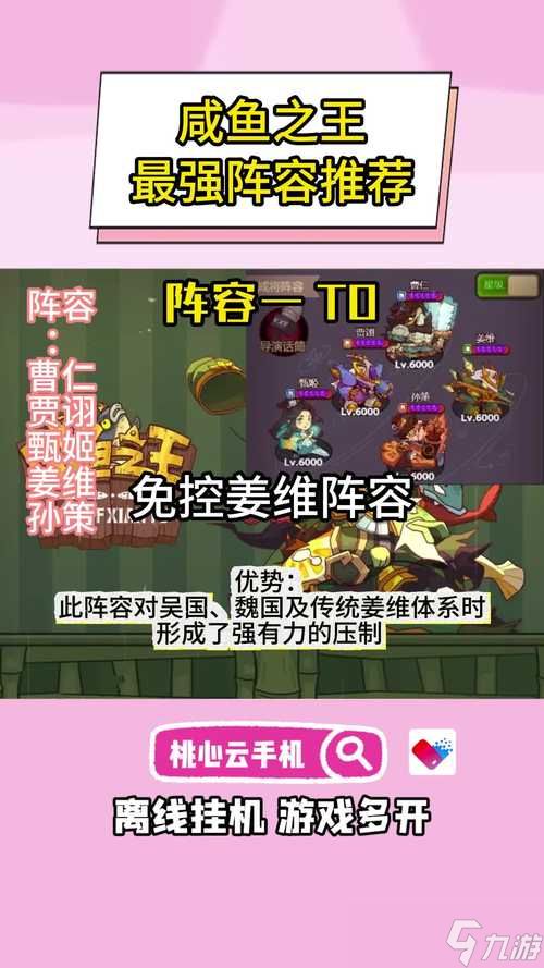 咸鱼之王打关有没有比较快的阵容可以参考