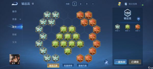 王者荣耀S40蒙犽出装铭文推荐