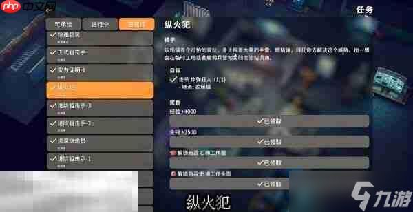 逃离鸭科夫农场镇纵火犯任务怎么做 纵火犯任务流程