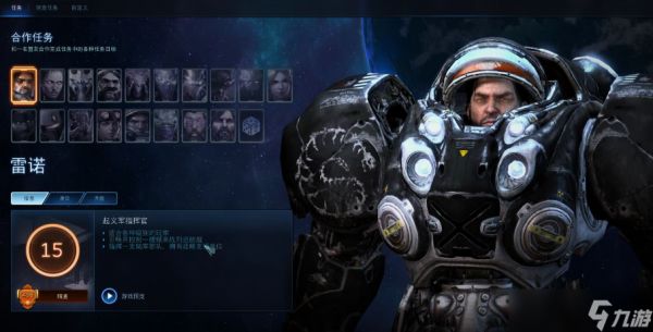 星际争霸2合作模式指挥官推荐