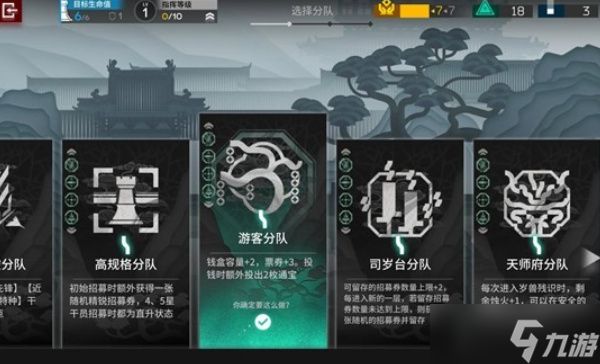 明日方舟岁的界园志异游客分队电表倒转玩法指南