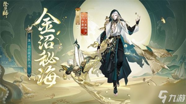 《阴阳师》泷花合战新皮肤来了,将于11月1日正式上线!