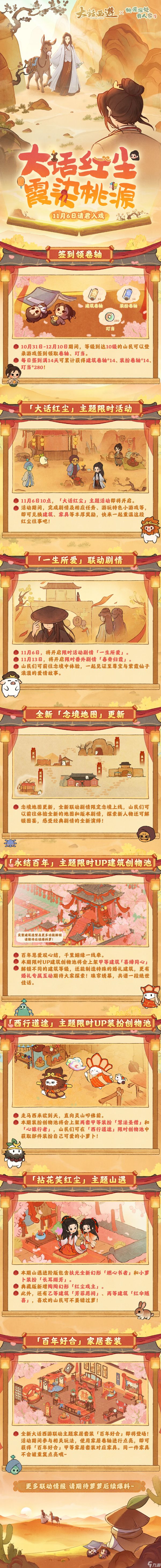 桃源深处有人家版本前瞻 | 大话红尘，霞染桃源