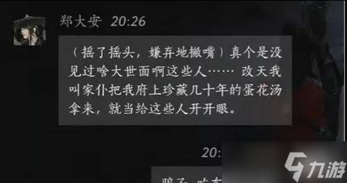 燕云十六声郑大安怎么结交 郑大安对话结交方法
