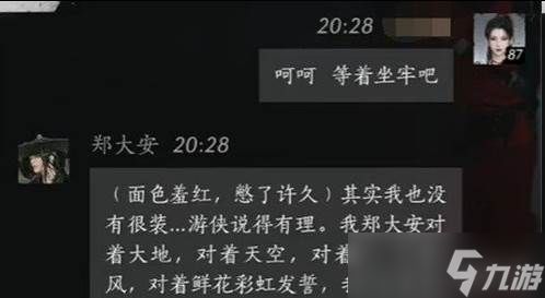 燕云十六声郑大安怎么结交 郑大安对话结交方法