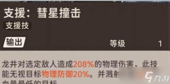 新月同行龙井技能怎么加点 龙井技能加点推荐