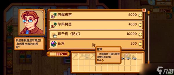 星露谷物语八星后送什么