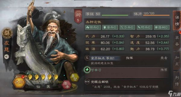 三国志战略版左慈怎么开荒