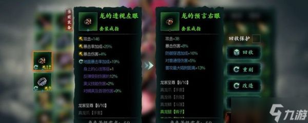 <a id='link_pop' class='keyword-tag' href='https://www.9game.cn/yzr3/'>影之刃3</a>龙的预言右眼怎么获得