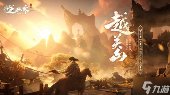 能摸真钱的搜打撤?逆水寒秋季资料片今日开启