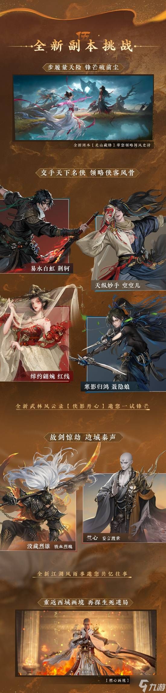 能摸真钱的搜打撤?逆水寒秋季资料片今日开启