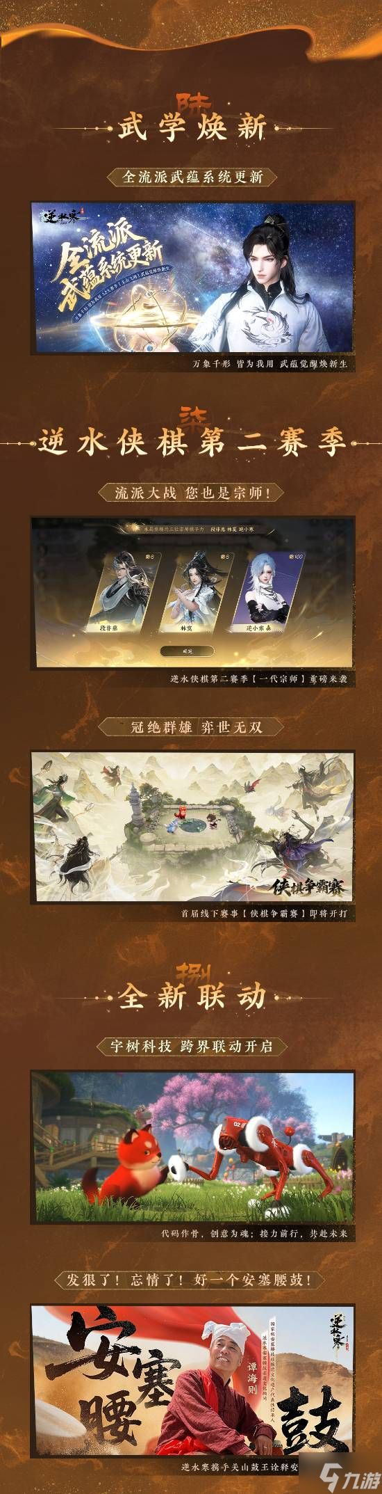 能摸真钱的搜打撤?逆水寒秋季资料片今日开启