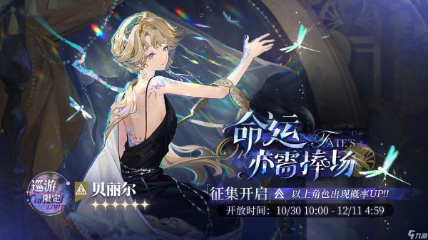 重返未来:1999【重返未来1999攻略】巡游限定贝丽尔角色测评及配队建议