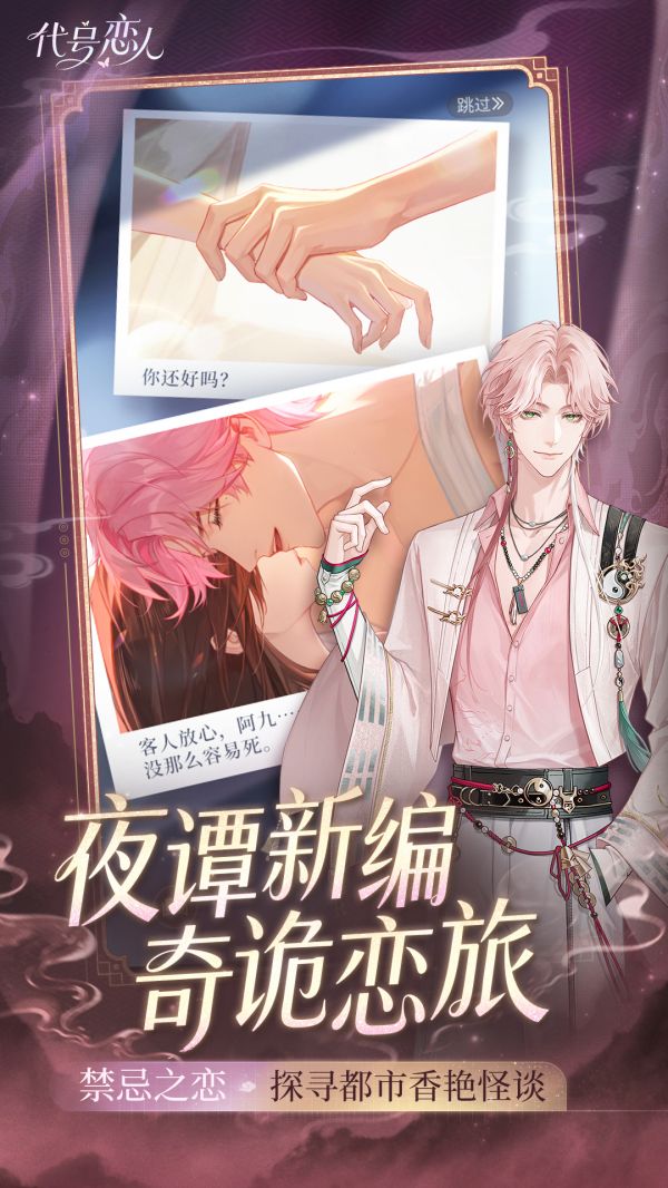 代号:恋人好玩吗 代号:恋人玩法简介