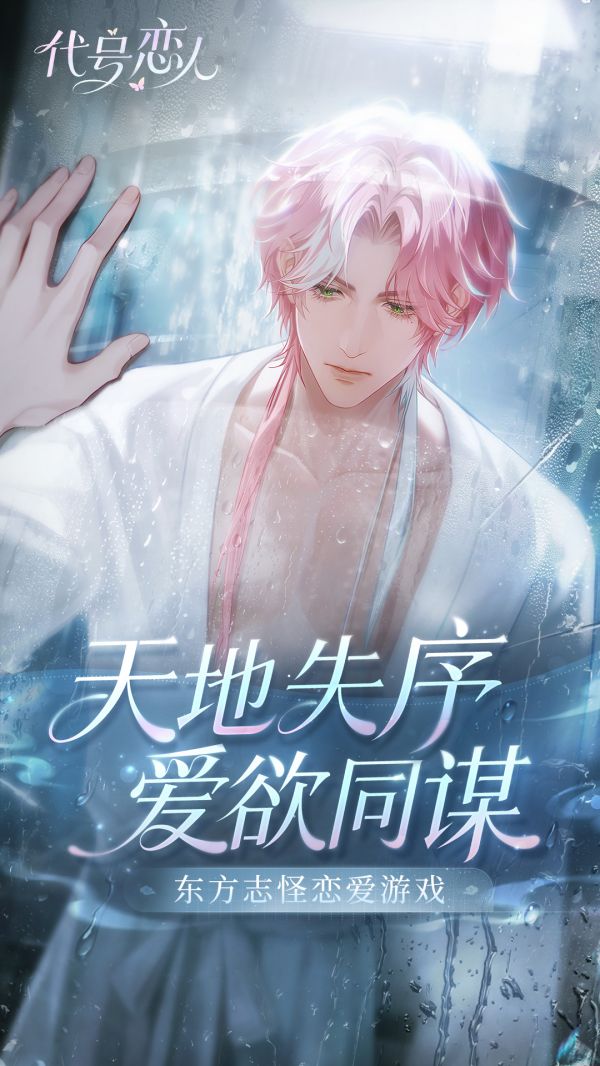 代号:恋人好玩吗 代号:恋人玩法简介