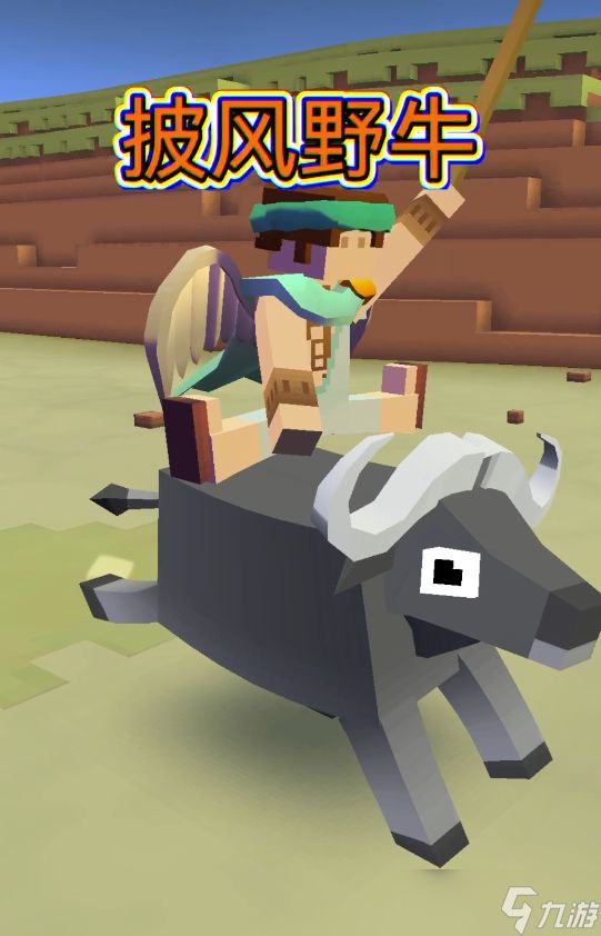 疯狂动物园11只野牛怎么获得