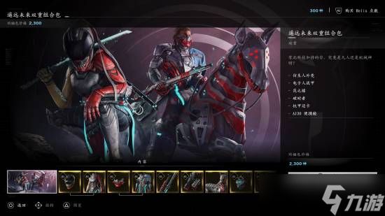 <a linkid=391850>刺客信条</a>：影推赛博风遥远未来组合包