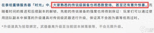 魔兽时光服：增加橙装数量？雷火透露有惊喜，新橙武特效提前看
