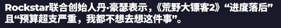 《大镖客2》开发内幕罕见曝光:开发一度失控!预算爆炸