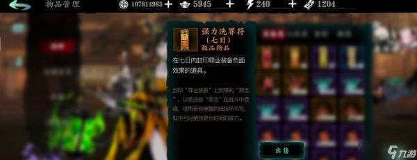 <a id='link_pop' class='keyword-tag' href='https://www.9game.cn/yzr3/'>影之刃3</a>作业武器怎么洗罪