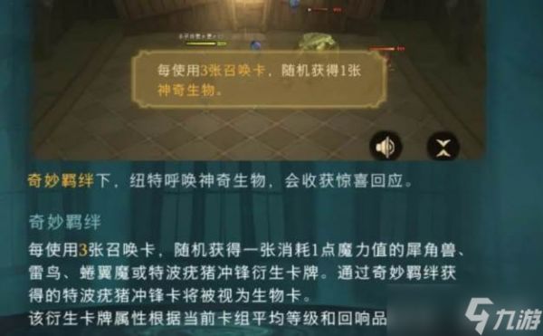<a id='link_pop' class='keyword-tag' href='https://www.9game.cn/hlbt/'>哈利波特魔法觉醒</a>纽特回响