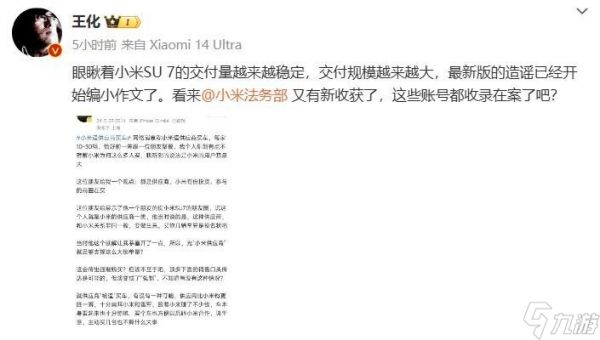 小米被指强迫供应商购买SU7，官方回应