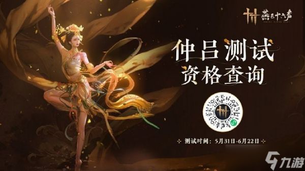 《<a id='link_pop' class='keyword-tag' href='https://www.9game.cn/yyslskfsjwx/'>燕云十六声</a>》仲吕测试今日下午3点开启