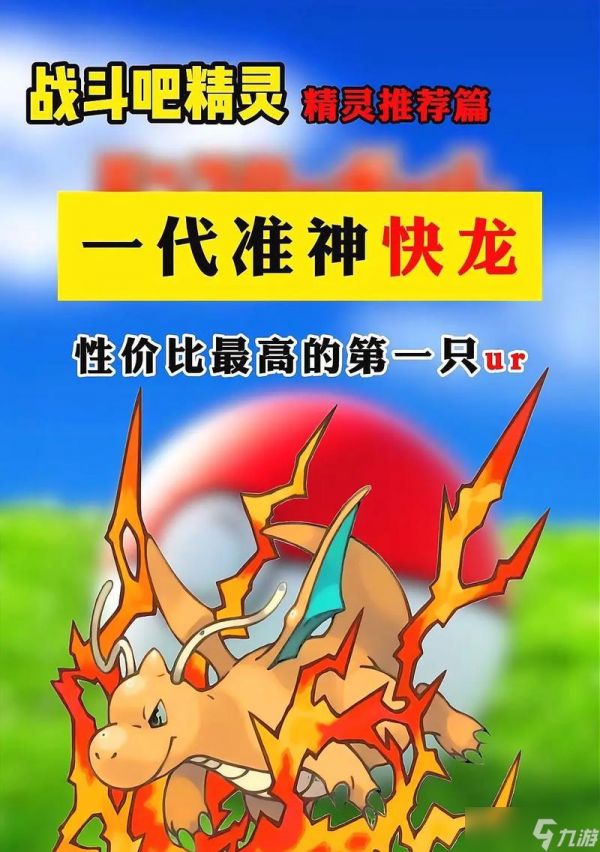 口袋妖怪黄中如何卡快龙？卡快龙的技巧是什么？