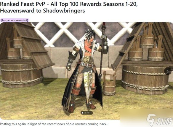 《最终幻想14》将逐步复刻"盛宴"PVP模式绝版奖励