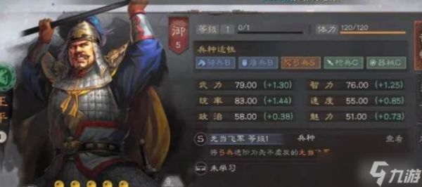 三国志战略版长途体力