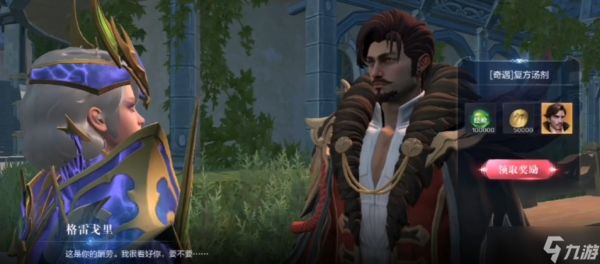 全民奇迹2复方汤剂任务在哪