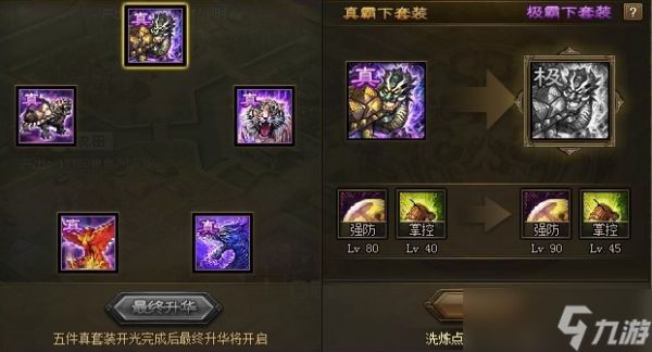 攻城掠地套装合成需要什么