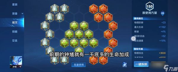 王者荣耀钟馗出装铭文怎么搭配