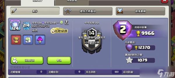 部落冲突冲杯定段技巧？如何稳定提升段位？