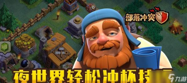 部落冲突冲杯定段技巧？如何稳定提升段位？