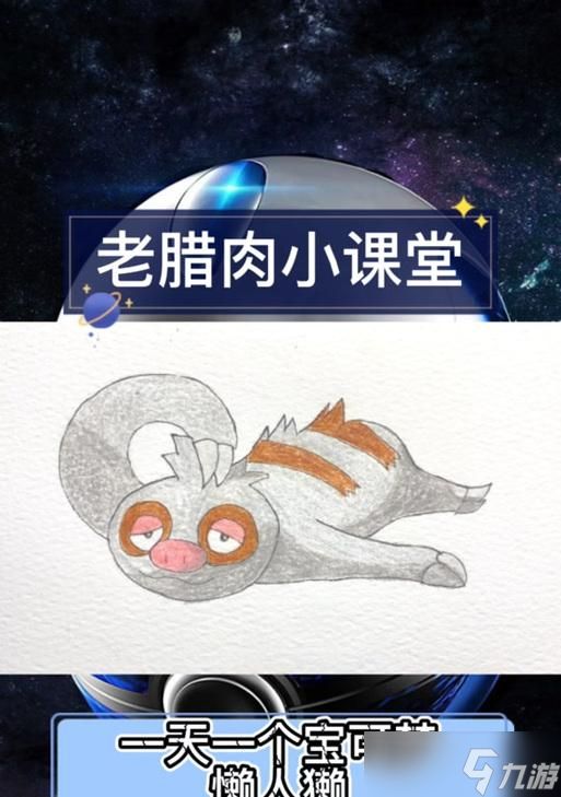 口袋妖怪5.5懒人翁进化条件是什么？进化后有何变化？