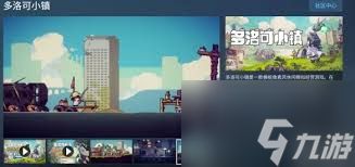 多洛可小镇如何回档到前一天