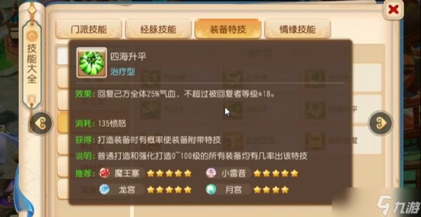<a id='link_pop' class='keyword-tag' href='https://www.9game.cn/menghuanxiyou/'>梦幻西游手游</a>龙宫带什么回血特技